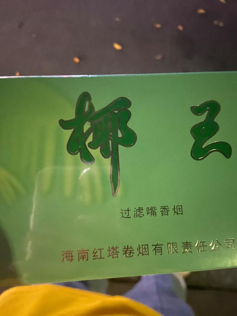 揭秘8元椰王香烟一手货源，品质与实惠的完美结合