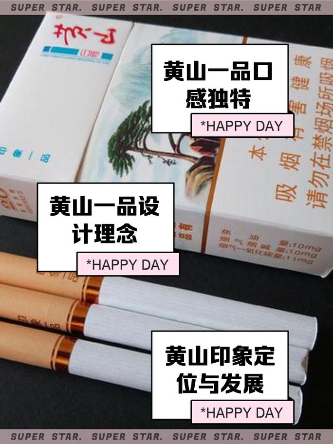 揭秘6元黄山香烟背后的传奇，厂家故事与品牌魅力