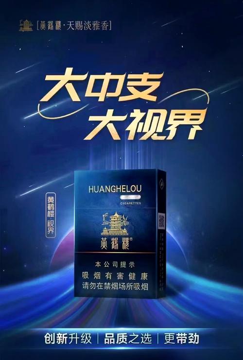 广东高端香烟黄鹤楼(广东黄鹤楼香烟价格表图)