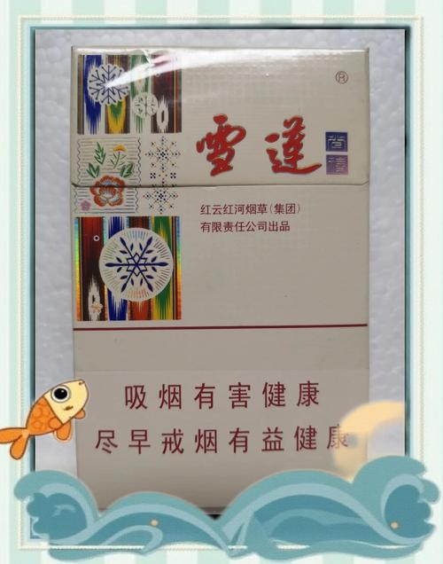 新疆高端香烟雪莲(新疆香烟雪莲价格)